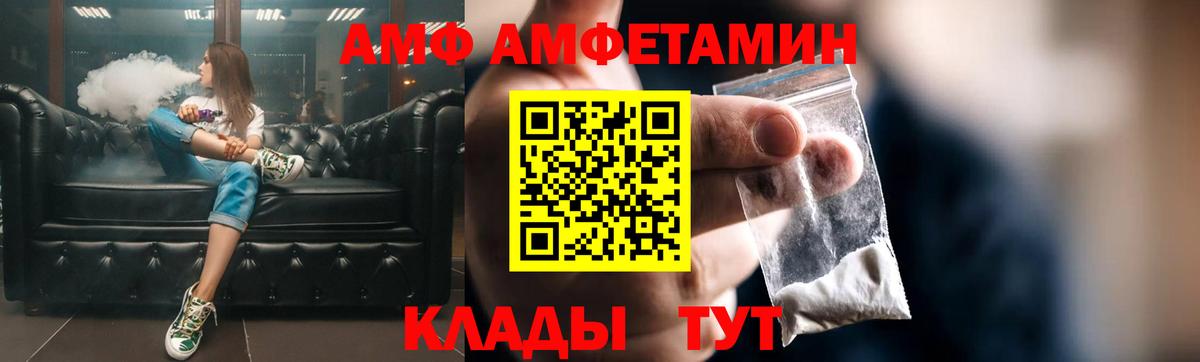 Амфетамин VHQ Астрахань
