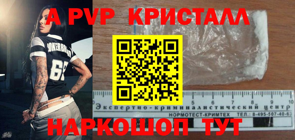 A-PVP VHQ  A-PVP кристаллы  Alpha PVP Соль  Астрахань  Вход с VPN 
