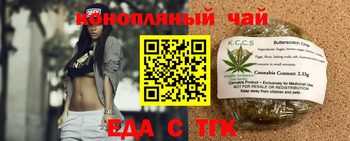 Печенье с ТГК марихуана  Вход с VPN  Астрахань 