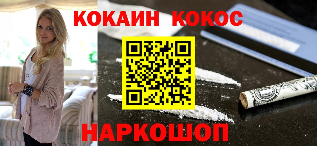 Астрахань  Cocaine Fish Scale  COCAIN  Вход с VPN 