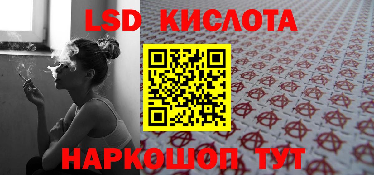 LSD-25 экстази кислота Астрахань
