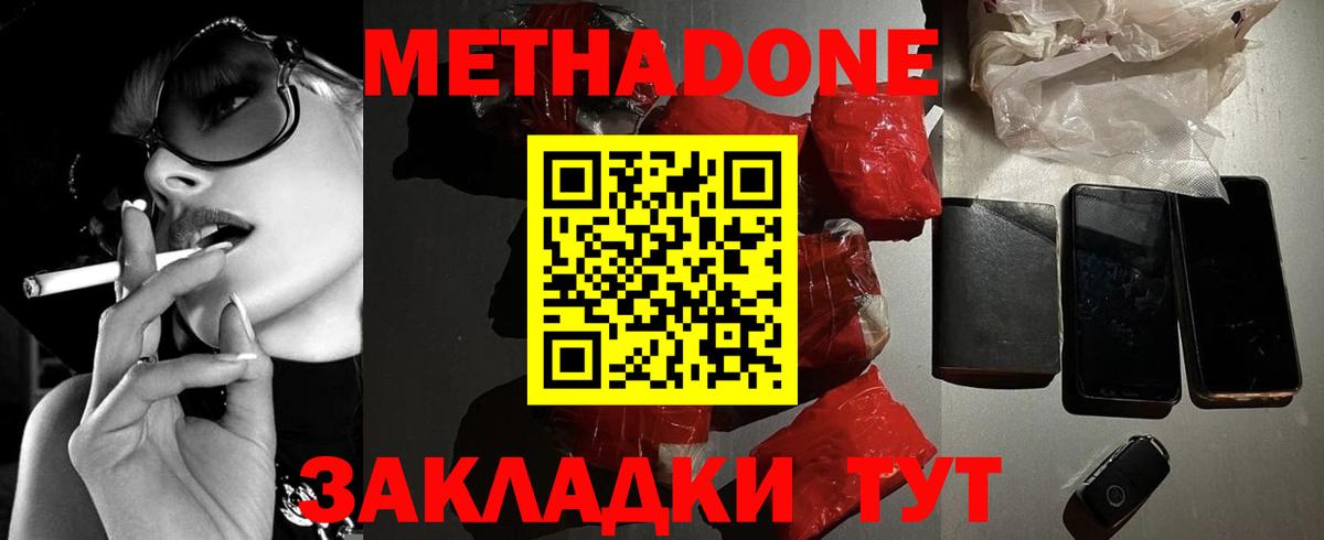 Астрахань  МЕТАДОН мёд  Вход с VPN  МЕТАДОН белоснежный 