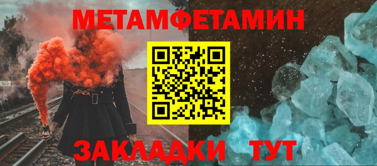 Первитин Methamphetamine Астрахань